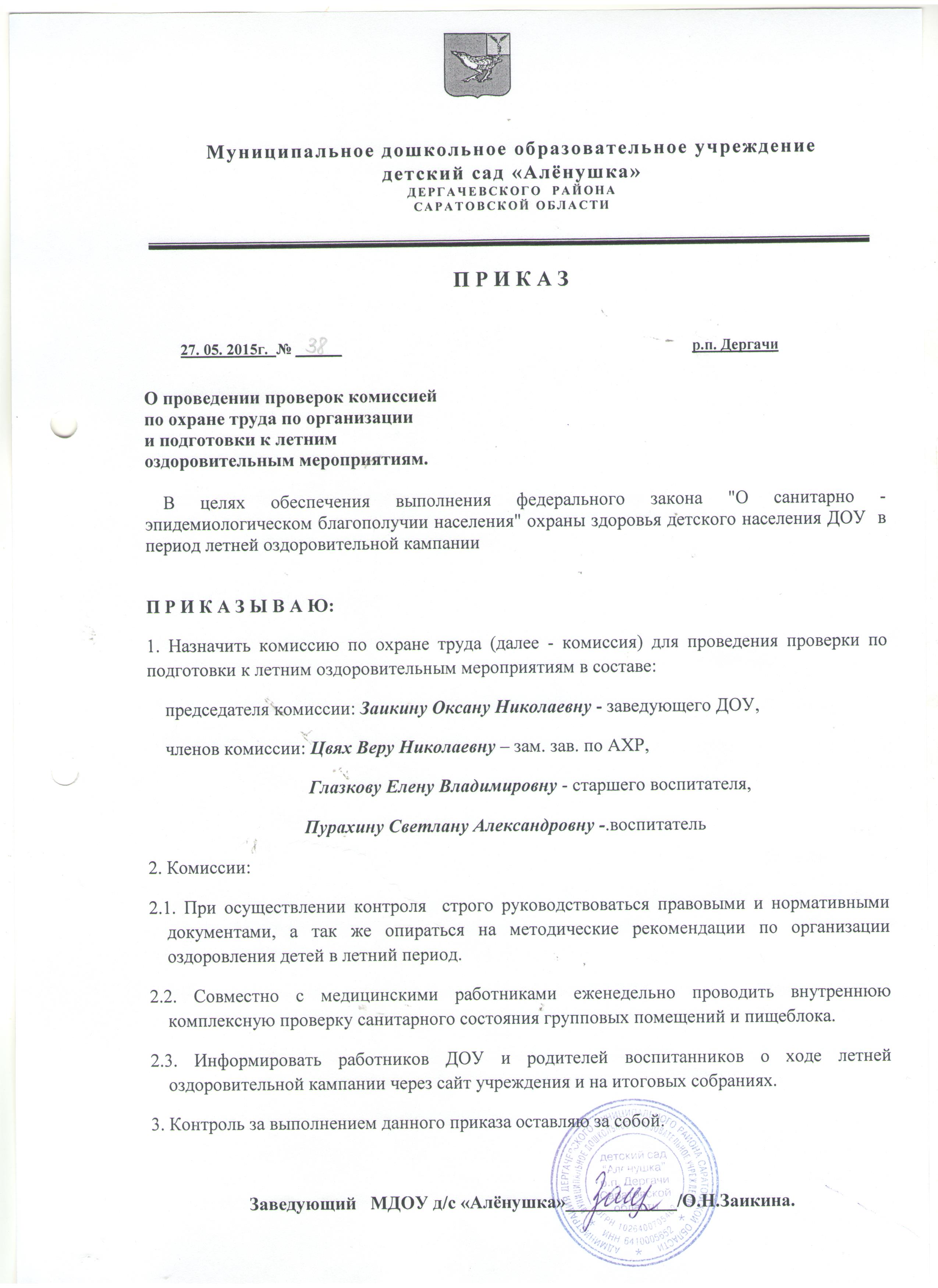 Образец приказа о подготовке к новому учебному году